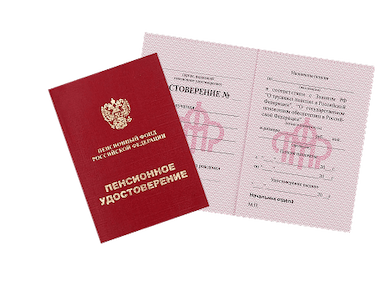 Пенсионное удостоверение