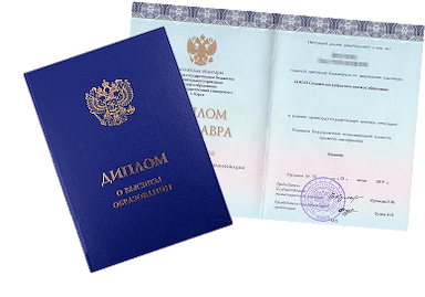 Диплом и приложение